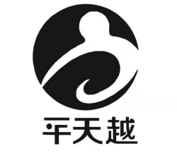 平天越 