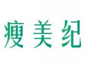 瘦美纪 