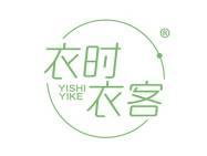 衣时衣客 