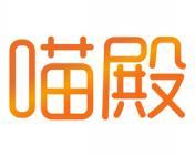 喵殿 