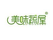 美味蔬屋 