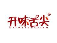 开味舌尖 