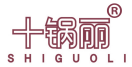 十锅丽 