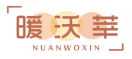 暖沃莘NUANWOXIN 