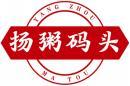 扬粥码头+拼音 