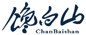 馋白山 