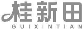 桂新田 