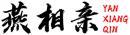 [35类]燕相亲+拼音