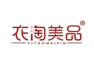 衣淘美品 