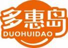 多惠岛
duohuidao 