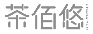 茶佰悠 