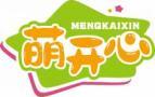 [35类]萌开心
mengkaixin