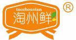 淘州鲜 