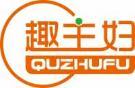 趣主妇
quzhufu 
