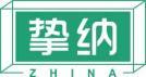 挚纳
zhina 