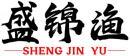 盛锦渔 +拼音 