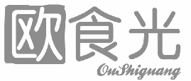 欧食光 
