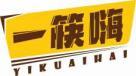 一筷嗨
yikuaihai 