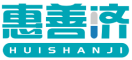 惠善济HUISHANJI 