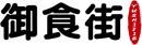 御食街+拼音 