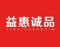 益惠诚品 