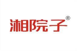 湘院子 