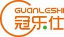 [35类]冠乐仕
guanleshi