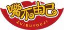 嘴不由己
zuibuyouji 