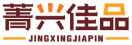菁兴佳品JINGXINGJIAPIN 