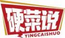 硬菜说
yingcaishuo 