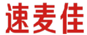 速麦佳 