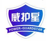 威护星 POWER-GUARDSTAR 