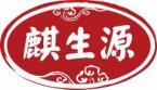 麒生源 