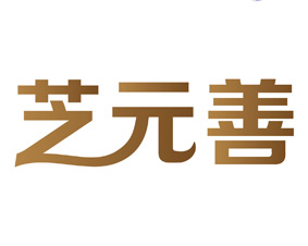 芝元善 
