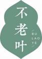 不老叶
bulaoye 