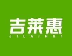 吉莱惠 