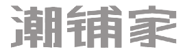 [35类]潮铺家