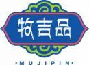 牧吉品
mujipin 