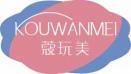 [35类]蔻玩美
kouwanmei