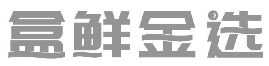 盒鲜金选 