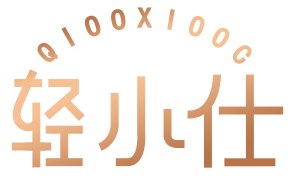 轻小仕 QIOOXIOOC 
