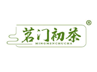 茗门初茶 