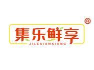 集乐鲜享 
