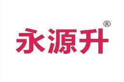 永源升 