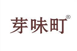 芽味町 