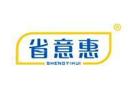 省意惠 
