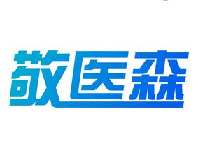 敬医森 