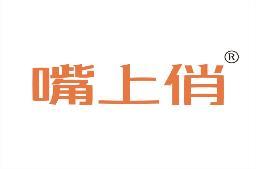 嘴上俏 