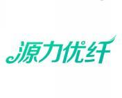 源力优纤 