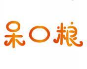 呆口粮 